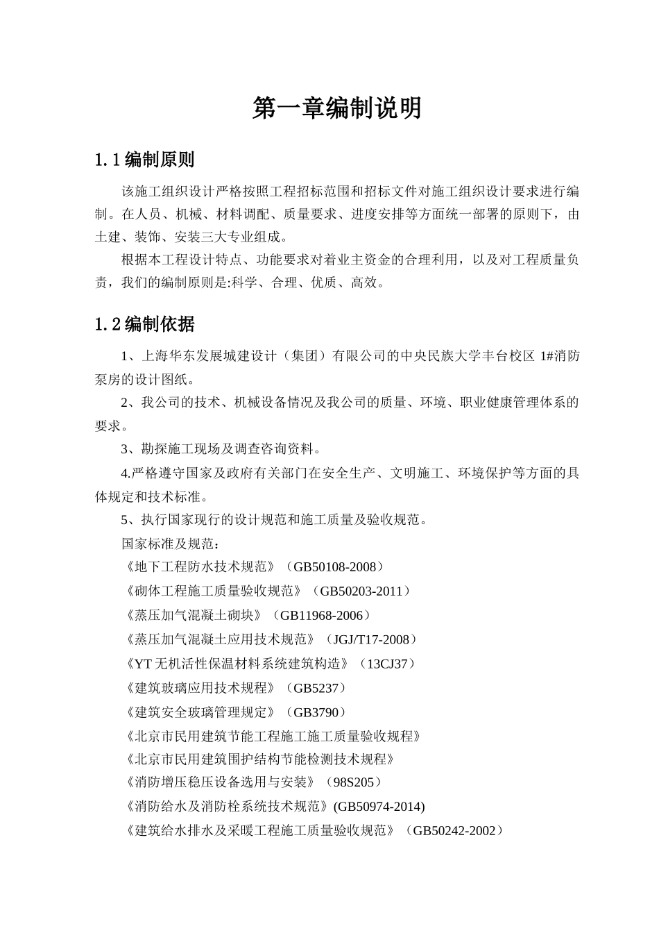 人力资源-1消防水池施工方案,打印(2)_第1页