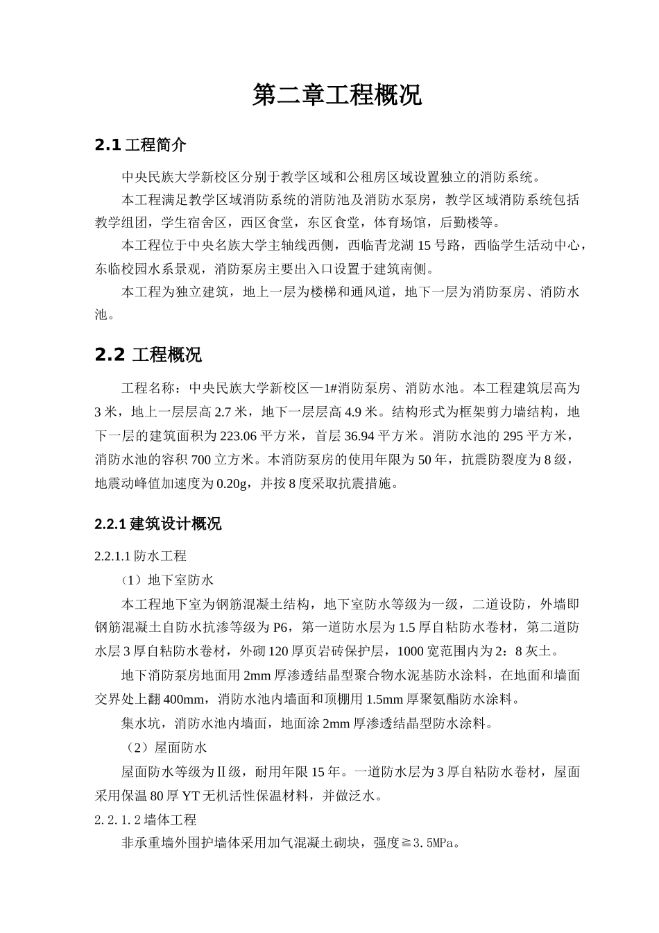 人力资源-1消防水池施工方案,打印(2)_第3页