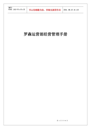 某运营部经营管理手册