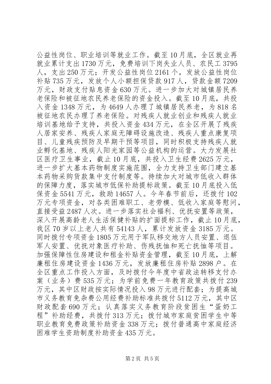 财政局年度政府财政工作总结_第2页