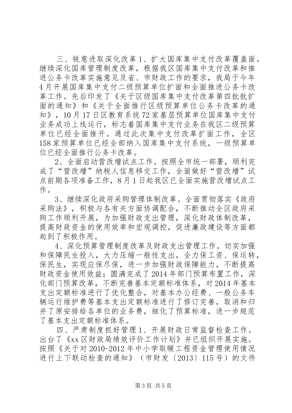 财政局年度政府财政工作总结_第3页