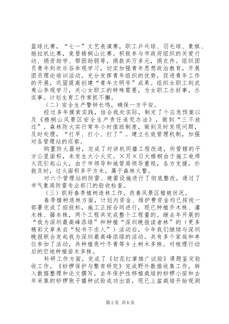 风景区管理处二○○四年工作总结及二○○五年工作意见_第2页