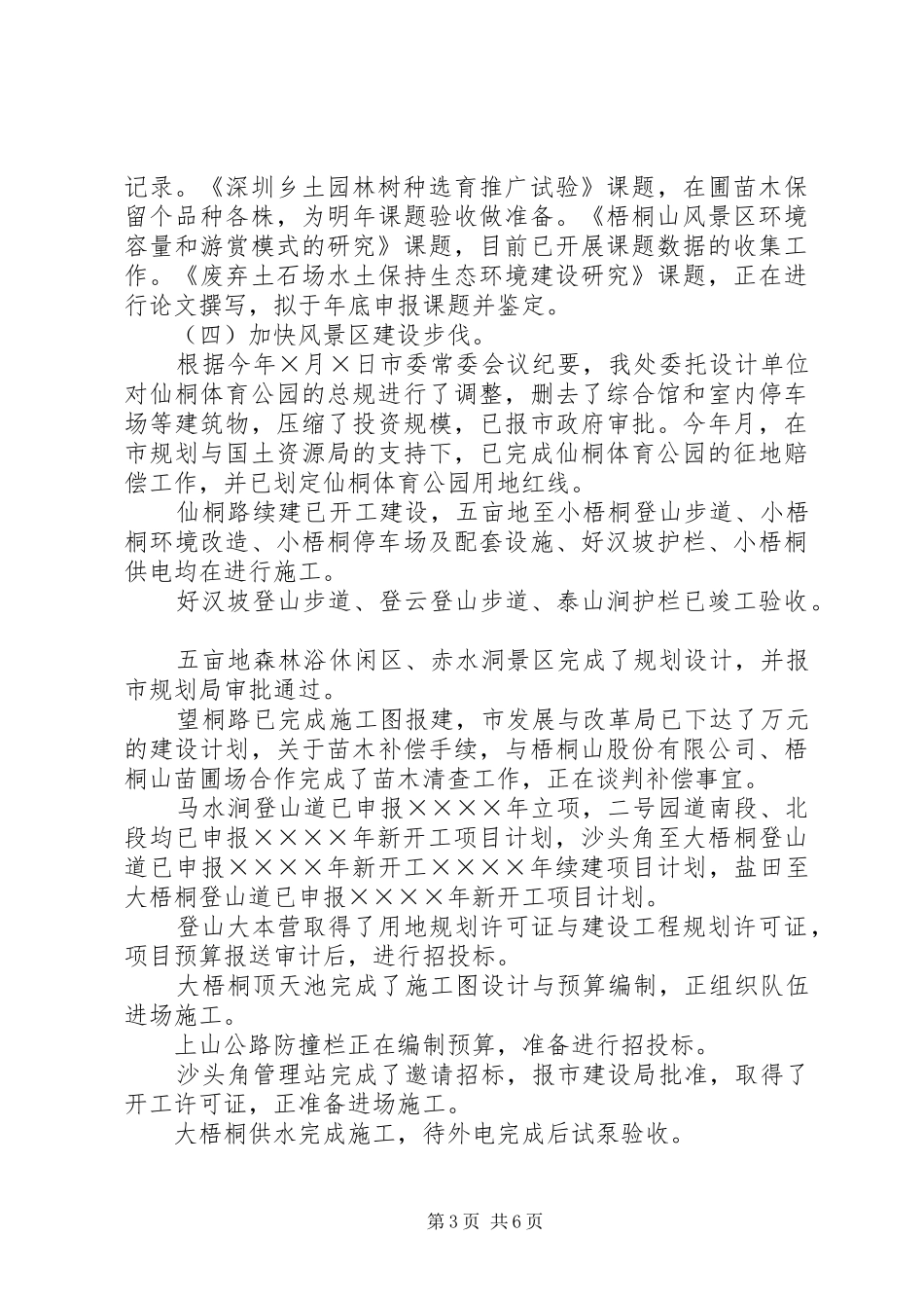 风景区管理处二○○四年工作总结及二○○五年工作意见_第3页