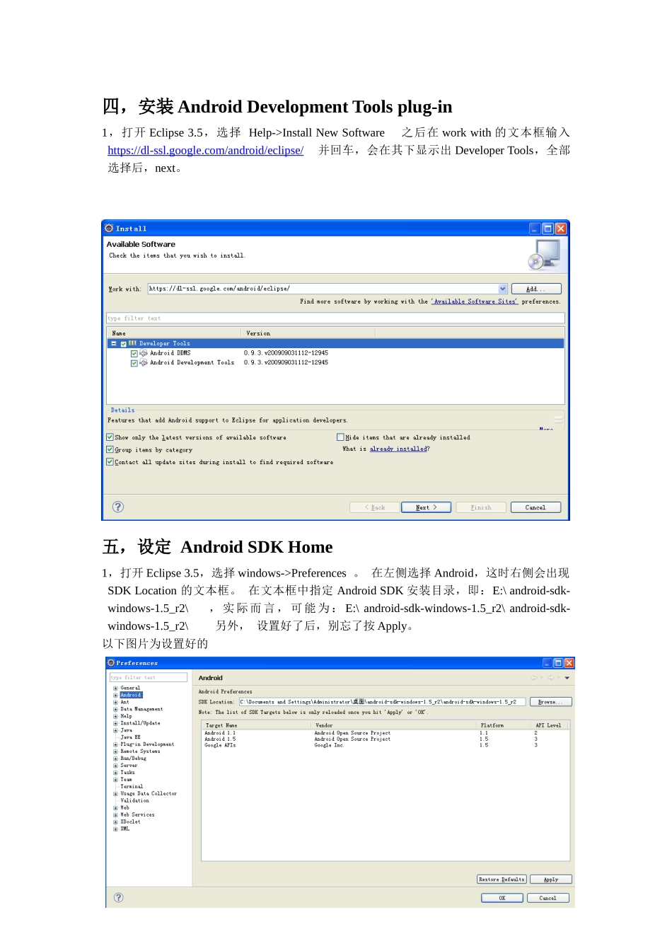 人力资源-Android手机开发环境配置详细说明书_第2页