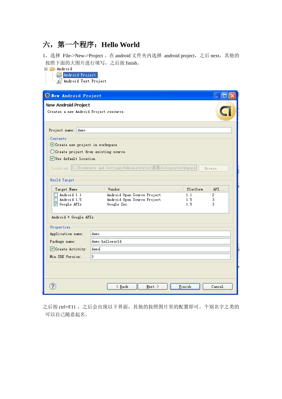 人力资源-Android手机开发环境配置详细说明书_第3页