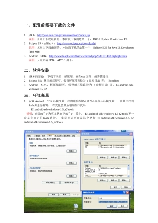 人力资源-Android手机开发环境配置详细说明书