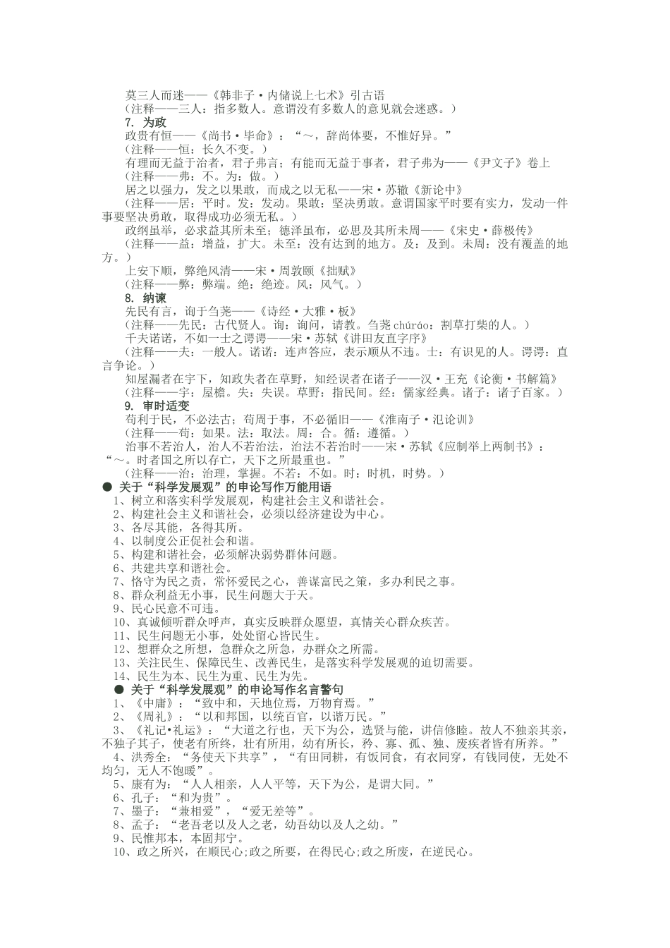 写作名言警句、常用公文写作格式与技巧_第2页