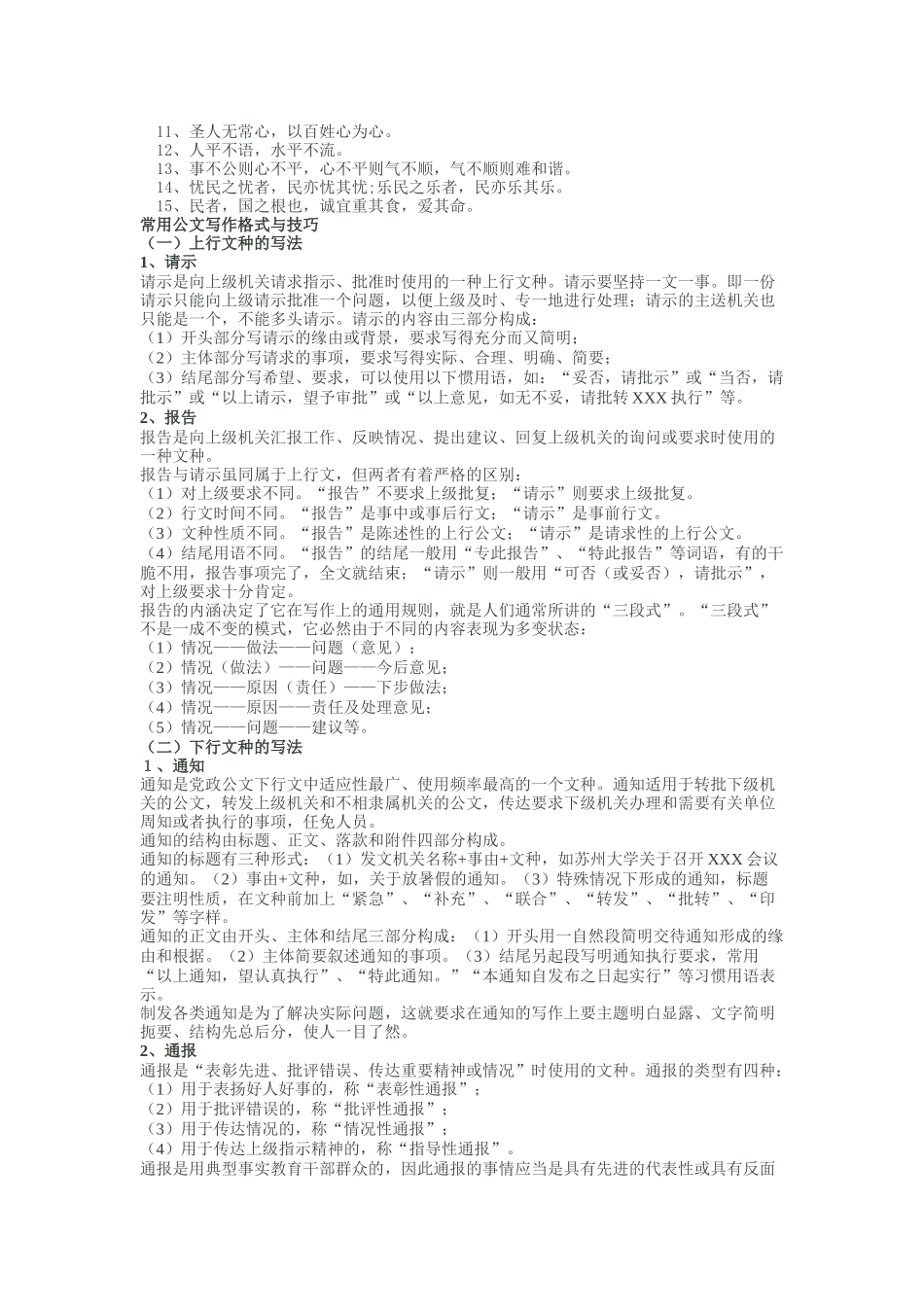 写作名言警句、常用公文写作格式与技巧_第3页