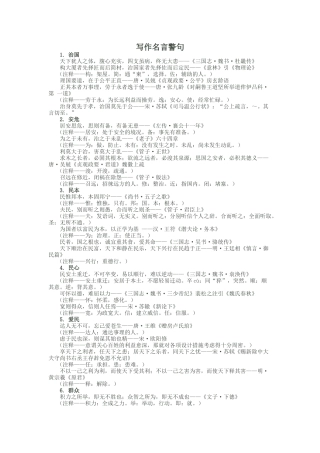 写作名言警句、常用公文写作格式与技巧