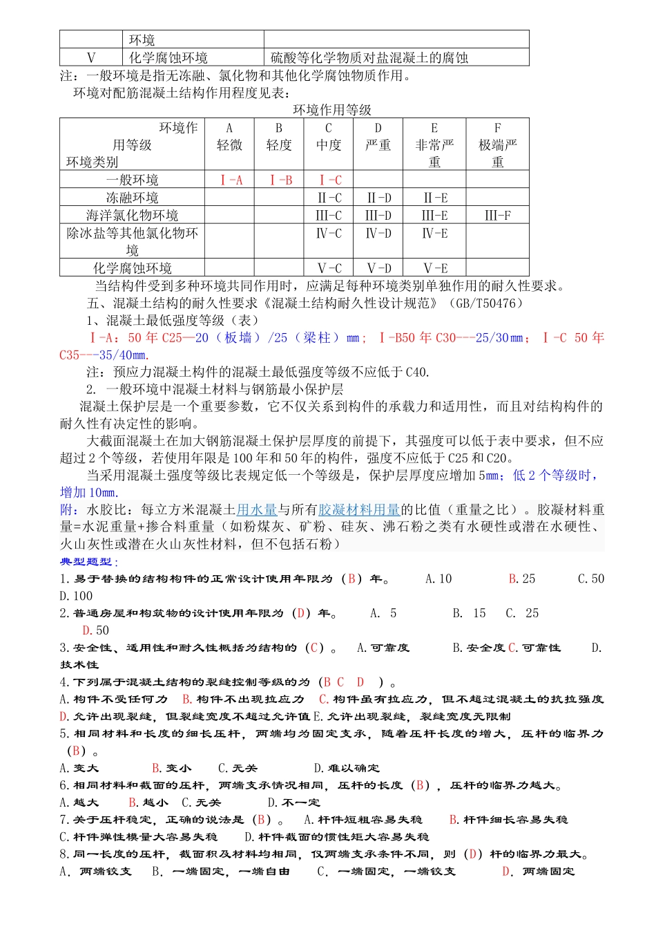 一级建造师建筑工程实务总结_第3页