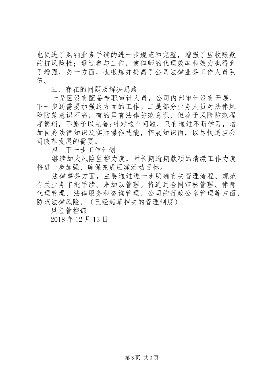 风险管控部年度工作总结_第3页