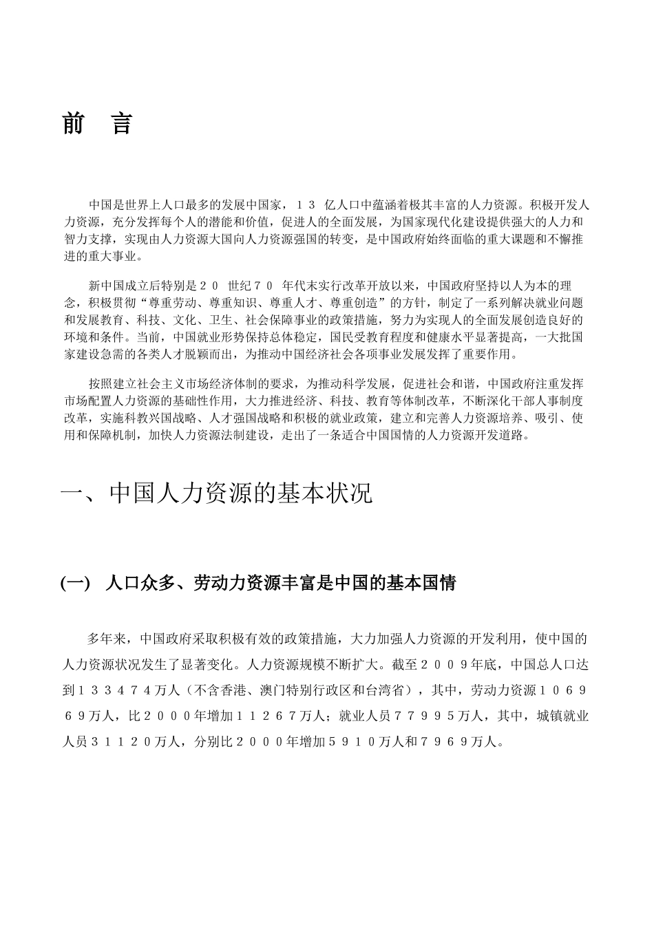 人力资源-XXXX中国的人力资源状况_第2页