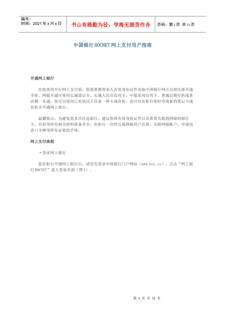 某银行网上支付流程_第1页