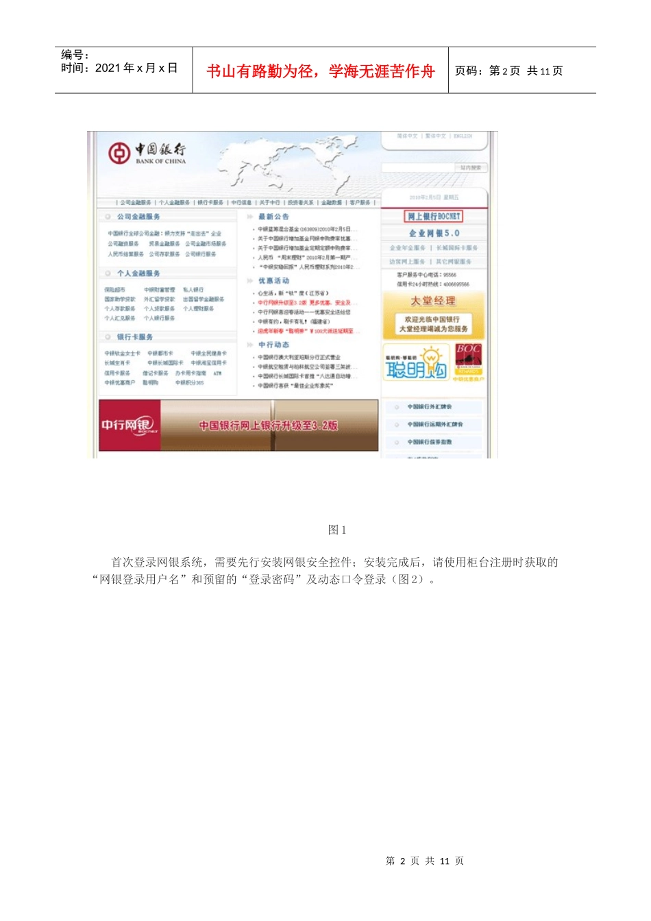 某银行网上支付流程_第2页