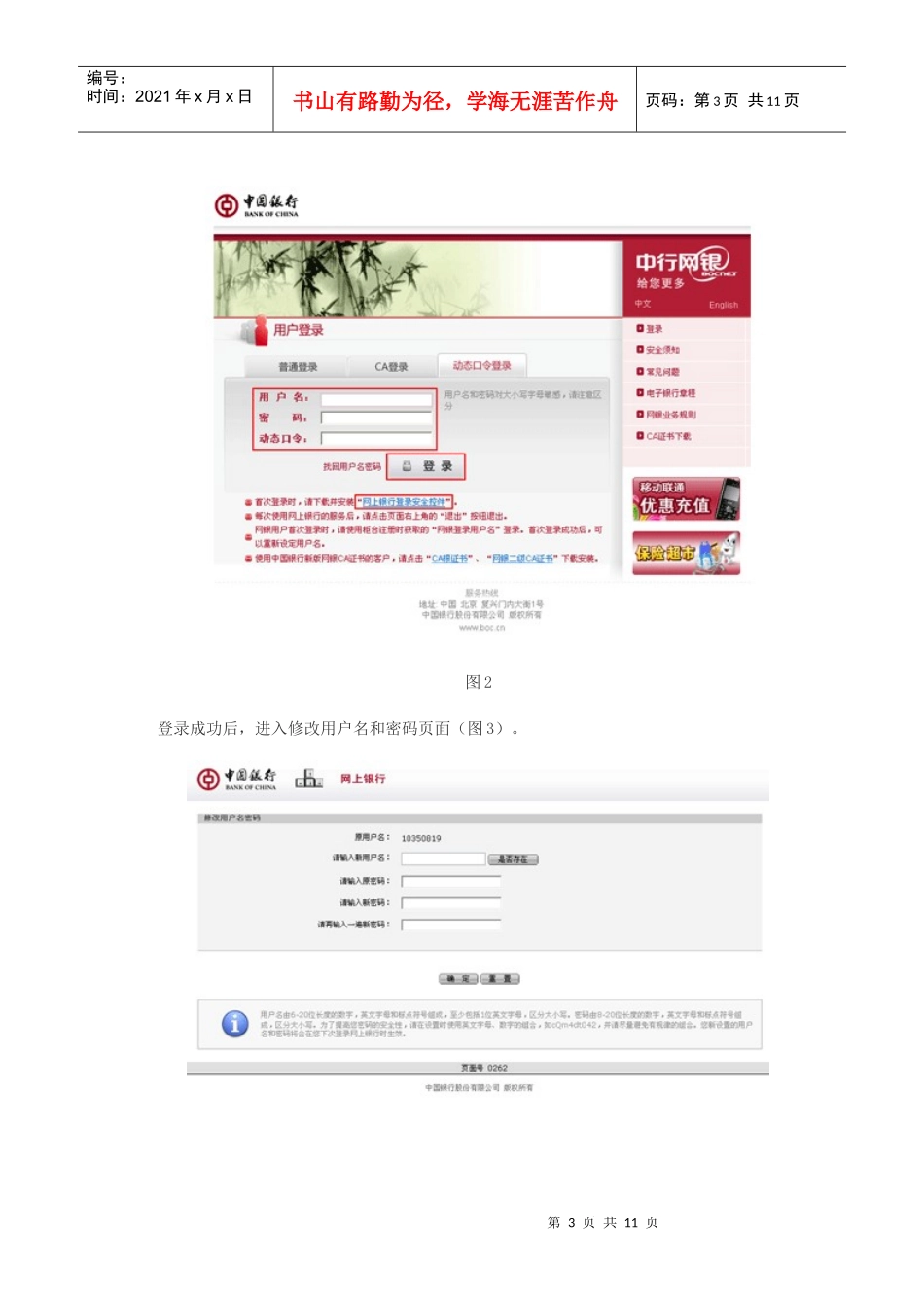 某银行网上支付流程_第3页