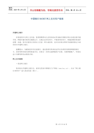 某银行网上支付流程