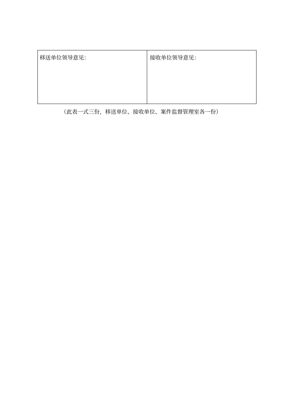 执纪执法机关案件(线索)移送登记表_第2页