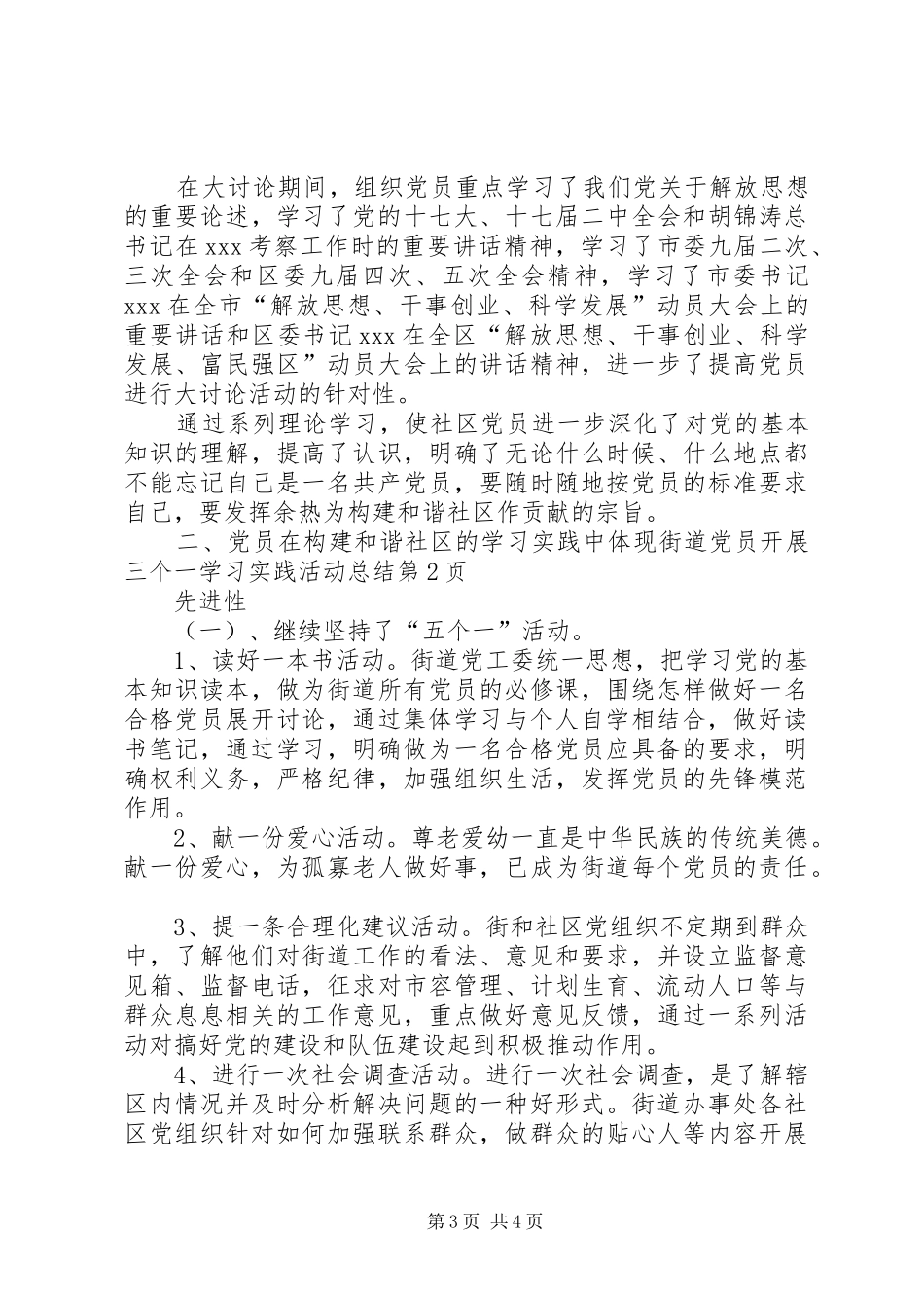 街道党员开展三个一学习实践活动总结_第3页