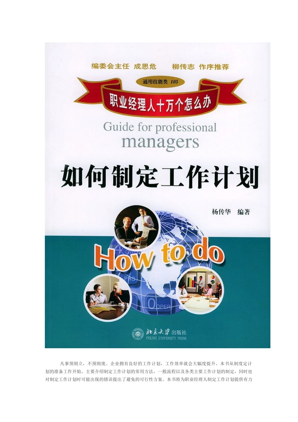 企业制定工作计划的方法_第1页