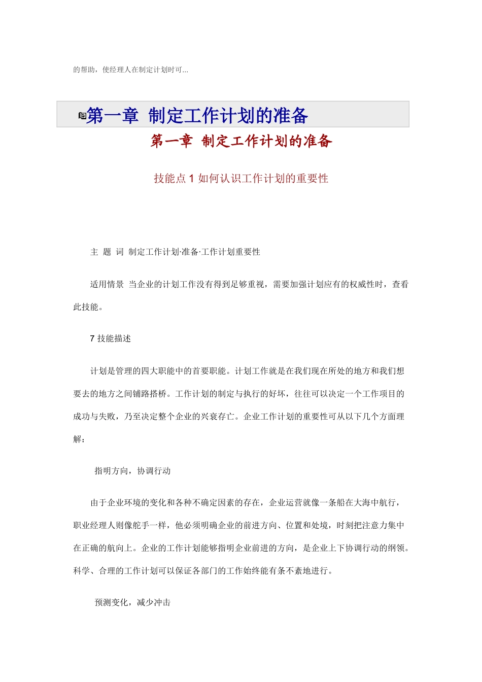 企业制定工作计划的方法_第2页