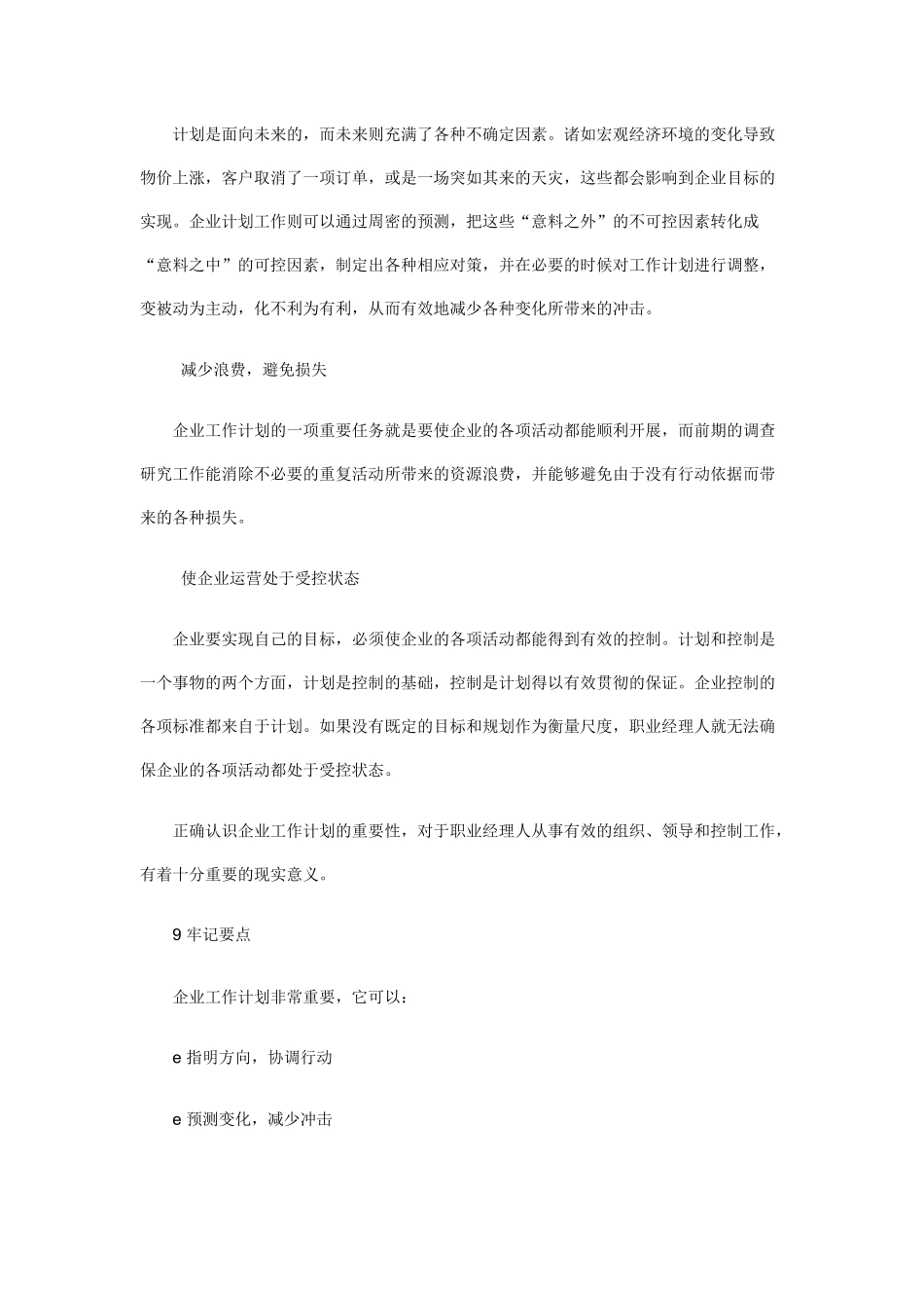 企业制定工作计划的方法_第3页