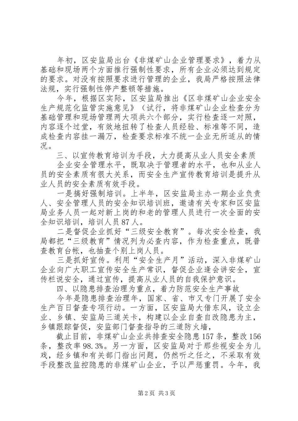 矿山监管自查小结_第2页