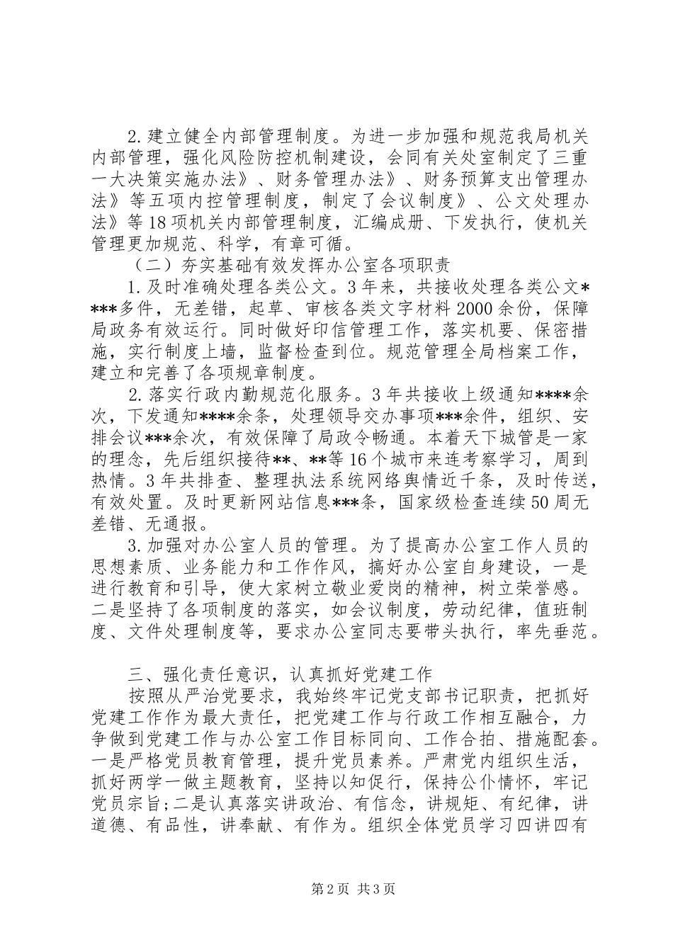 领导干部三年工作总结_第2页