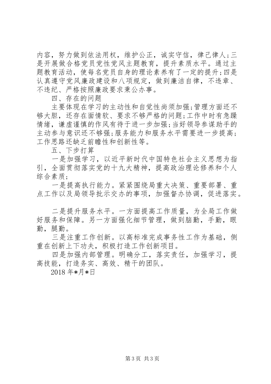 领导干部三年工作总结_第3页