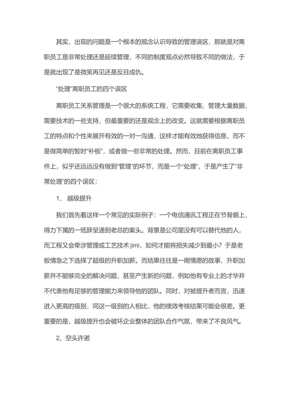 企业离职员工关系管理讲义_第2页