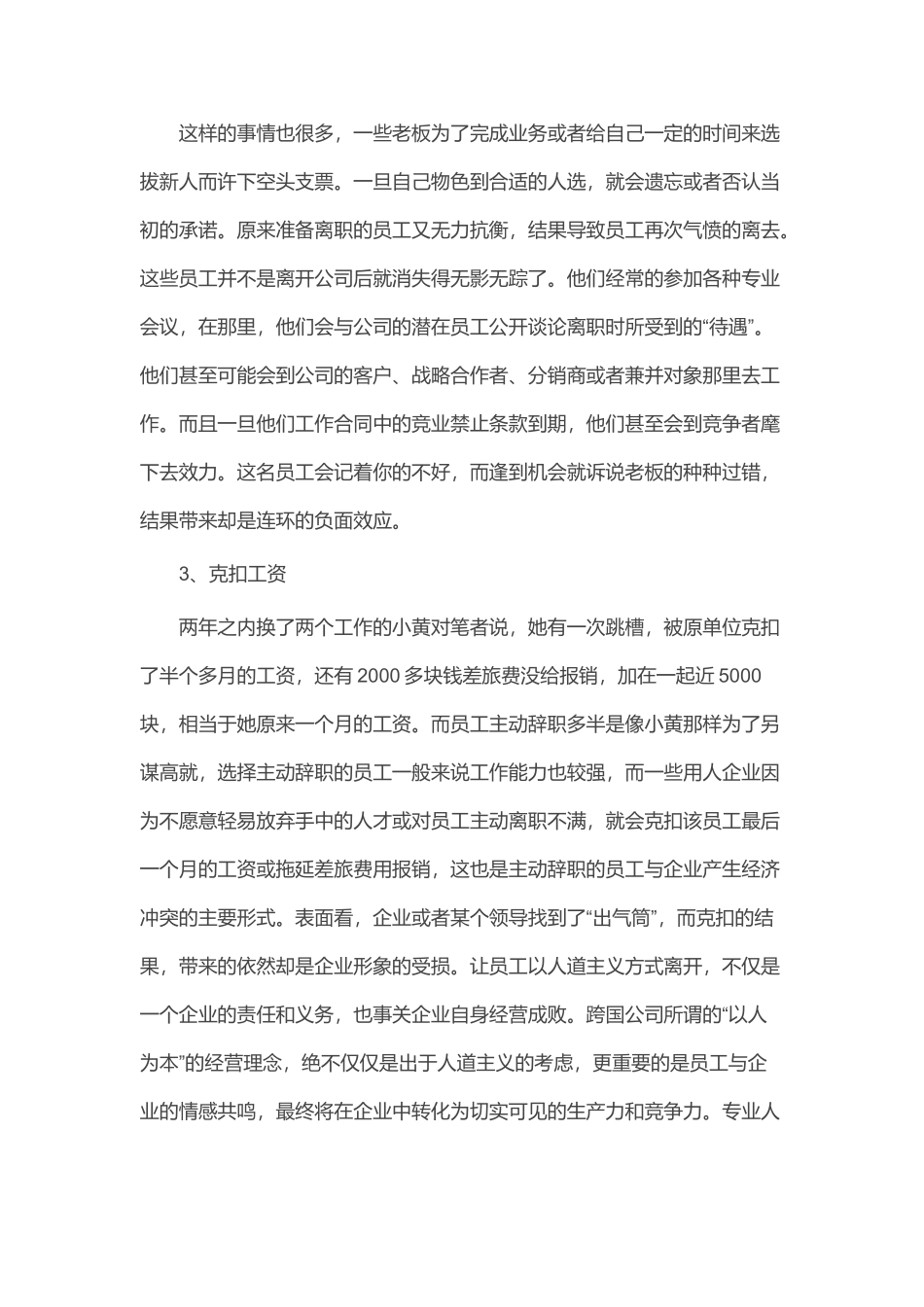 企业离职员工关系管理讲义_第3页