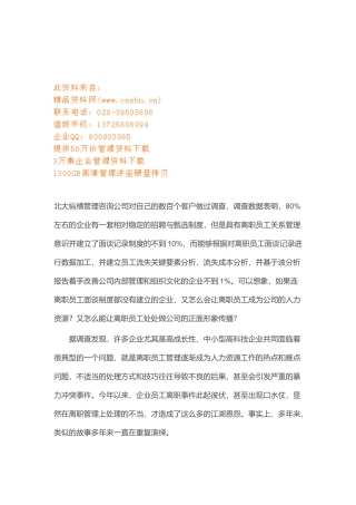 企业离职员工关系管理讲义