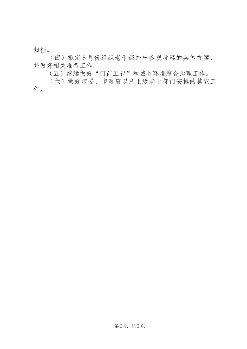 老干局四月工作总结_第2页