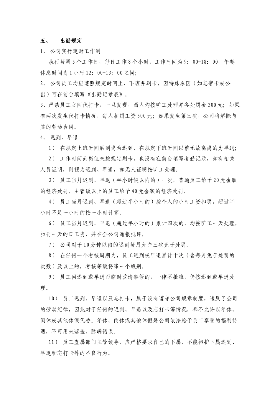 员工考勤与公出制度_第2页