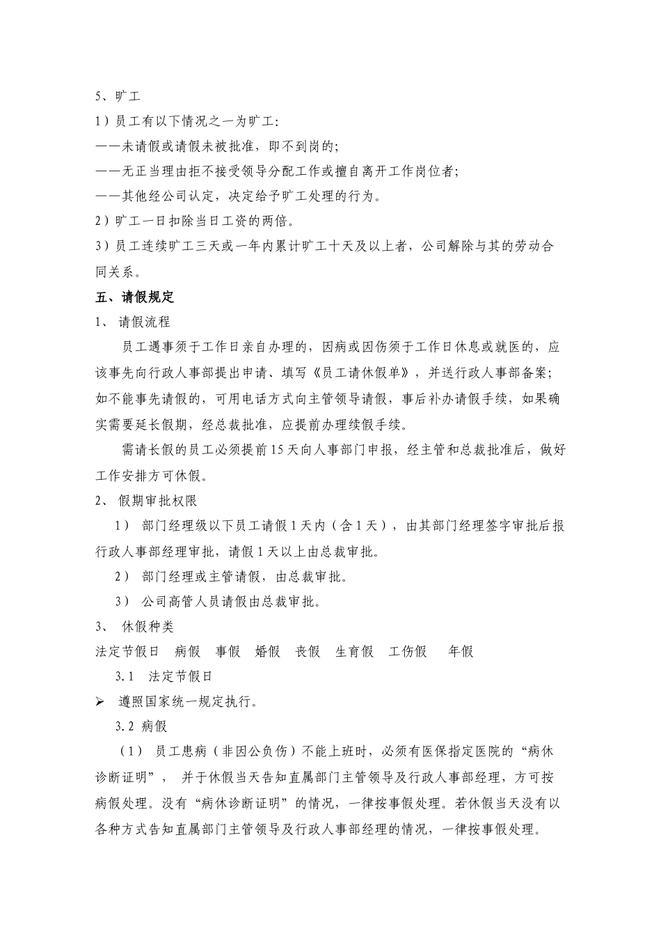 员工考勤与公出制度_第3页