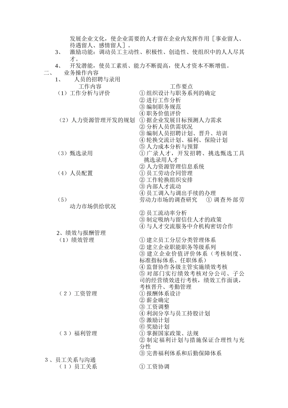 人力资源教学笔记（19页）_第3页