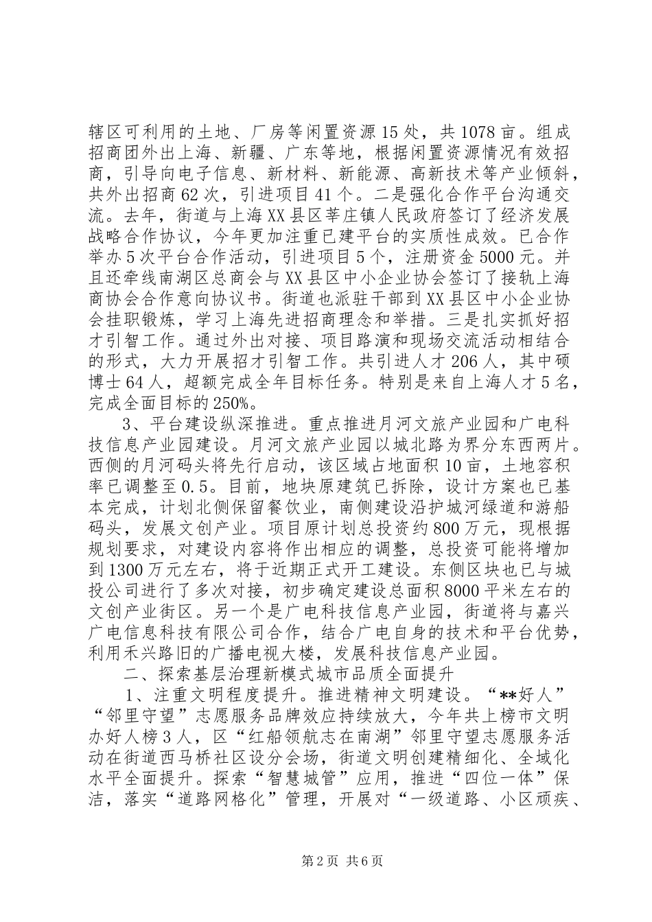 街道201X年工作总结和XX年工作思路_第2页