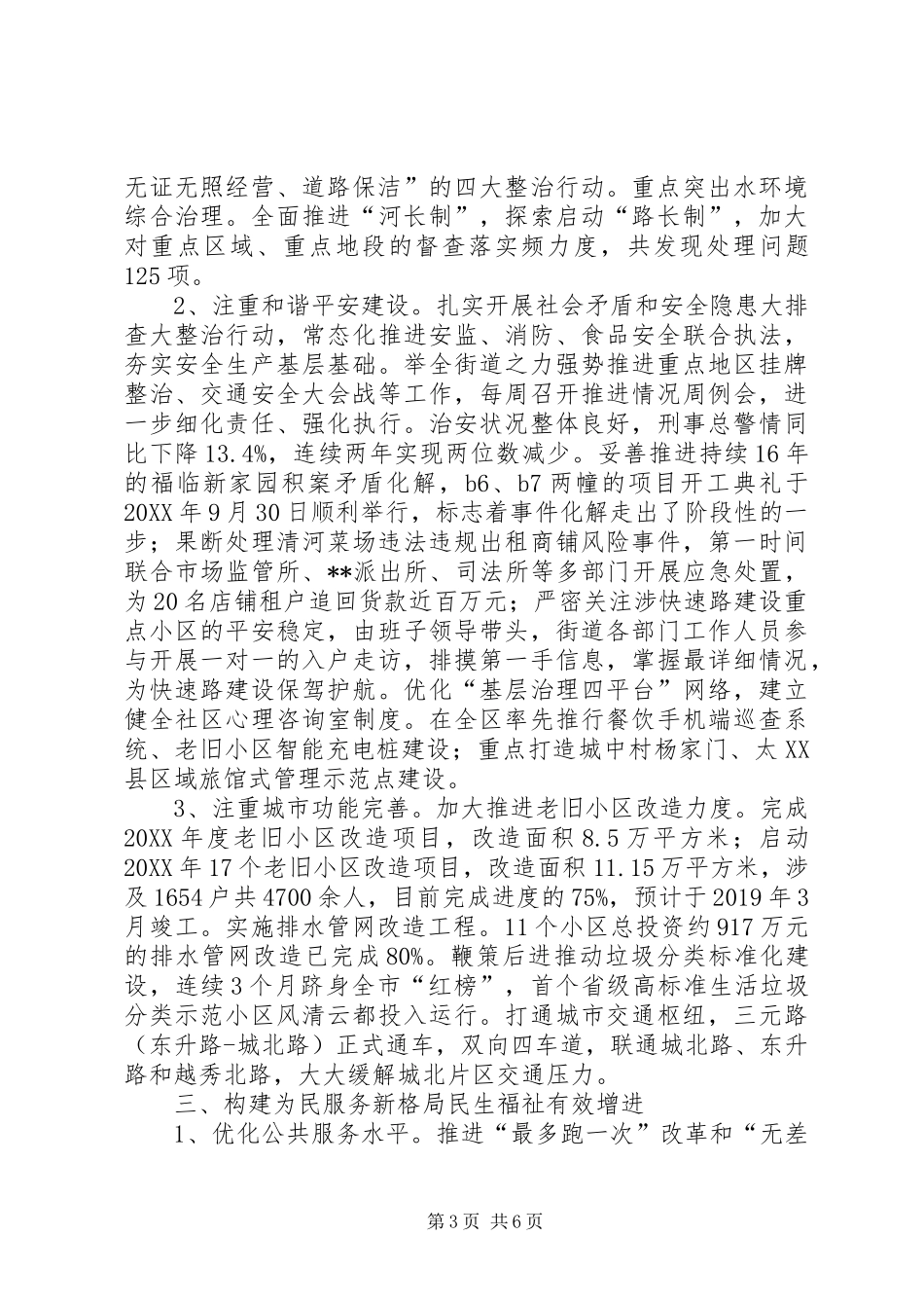 街道201X年工作总结和XX年工作思路_第3页