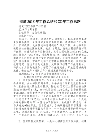 街道201X年工作总结和XX年工作思路