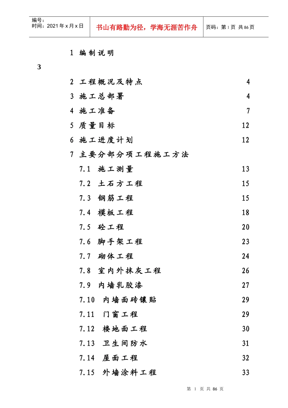 某食品公司商住楼土建施工组织设计_第2页