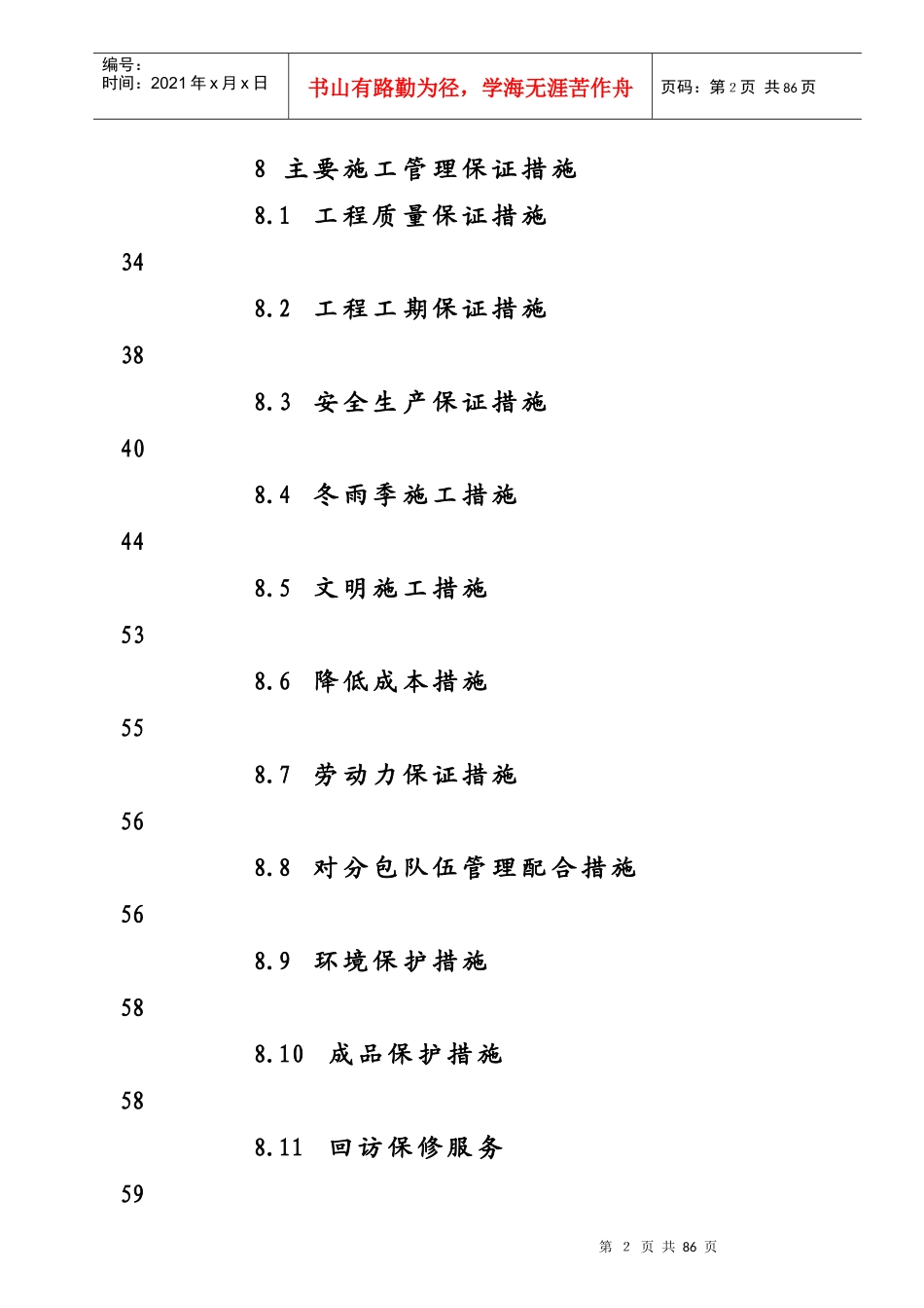 某食品公司商住楼土建施工组织设计_第3页