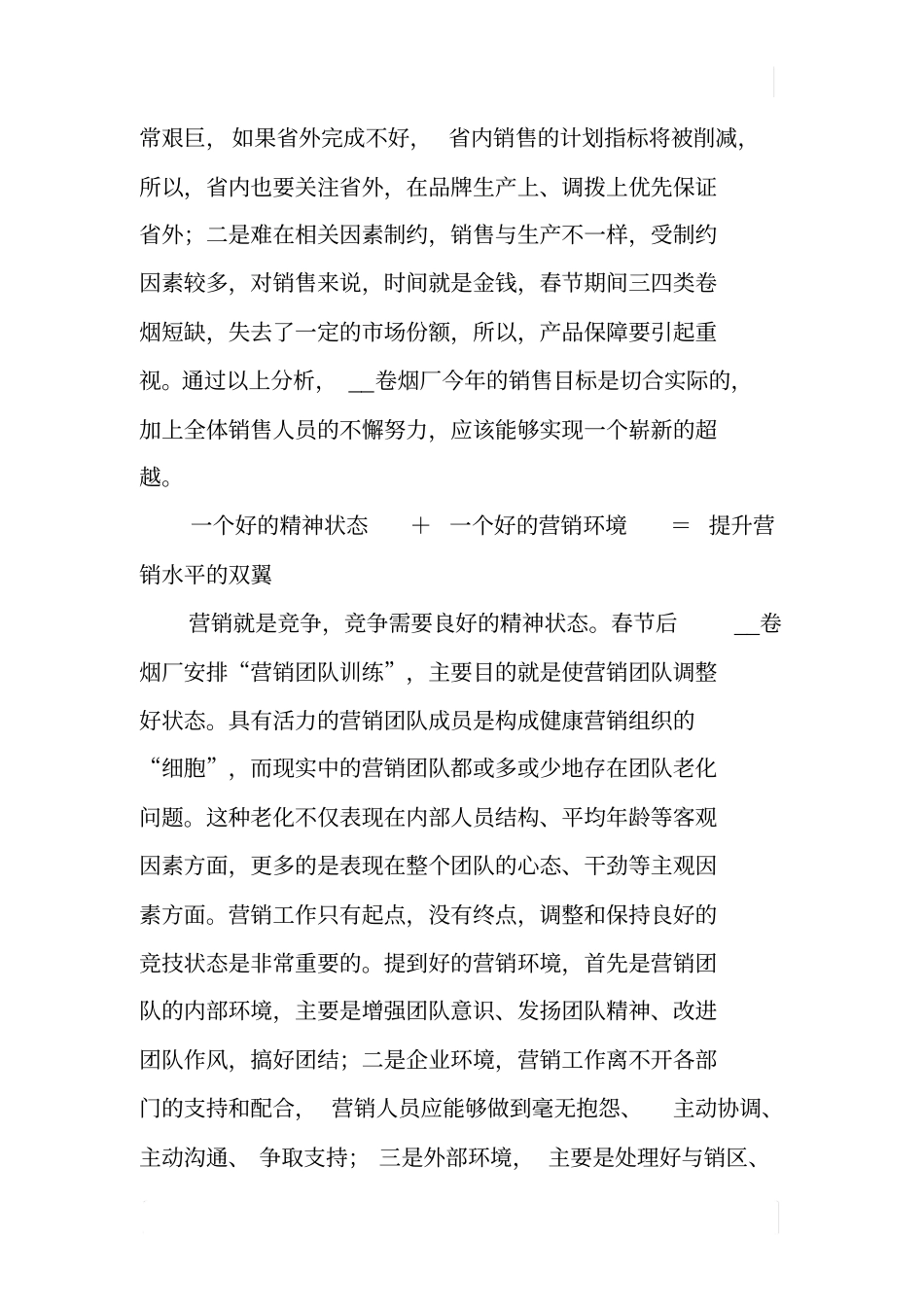 优秀营销团队建设的事迹材料_第2页