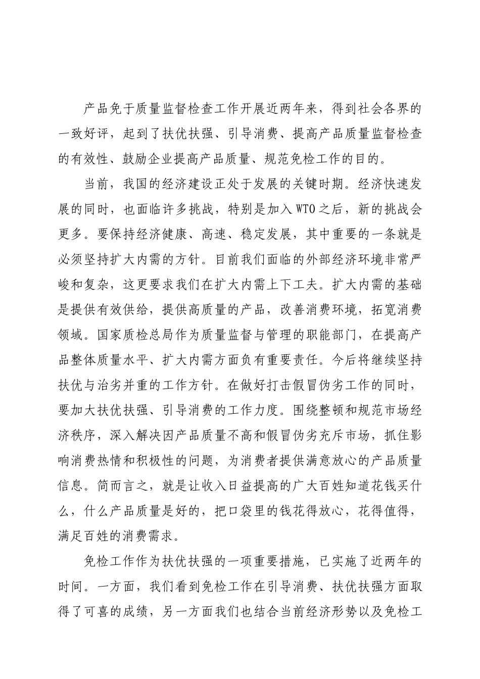 免检工作培训教材_第3页