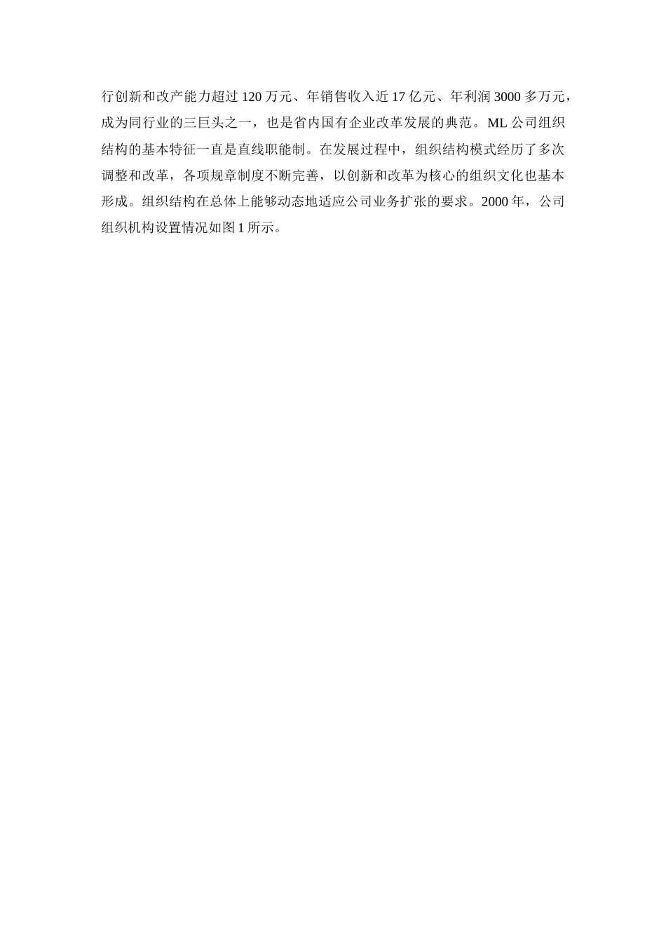 人力资源-ML公司的薪酬改革_第2页