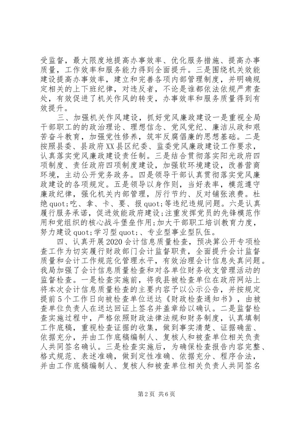 财政局年终总结材料_第2页