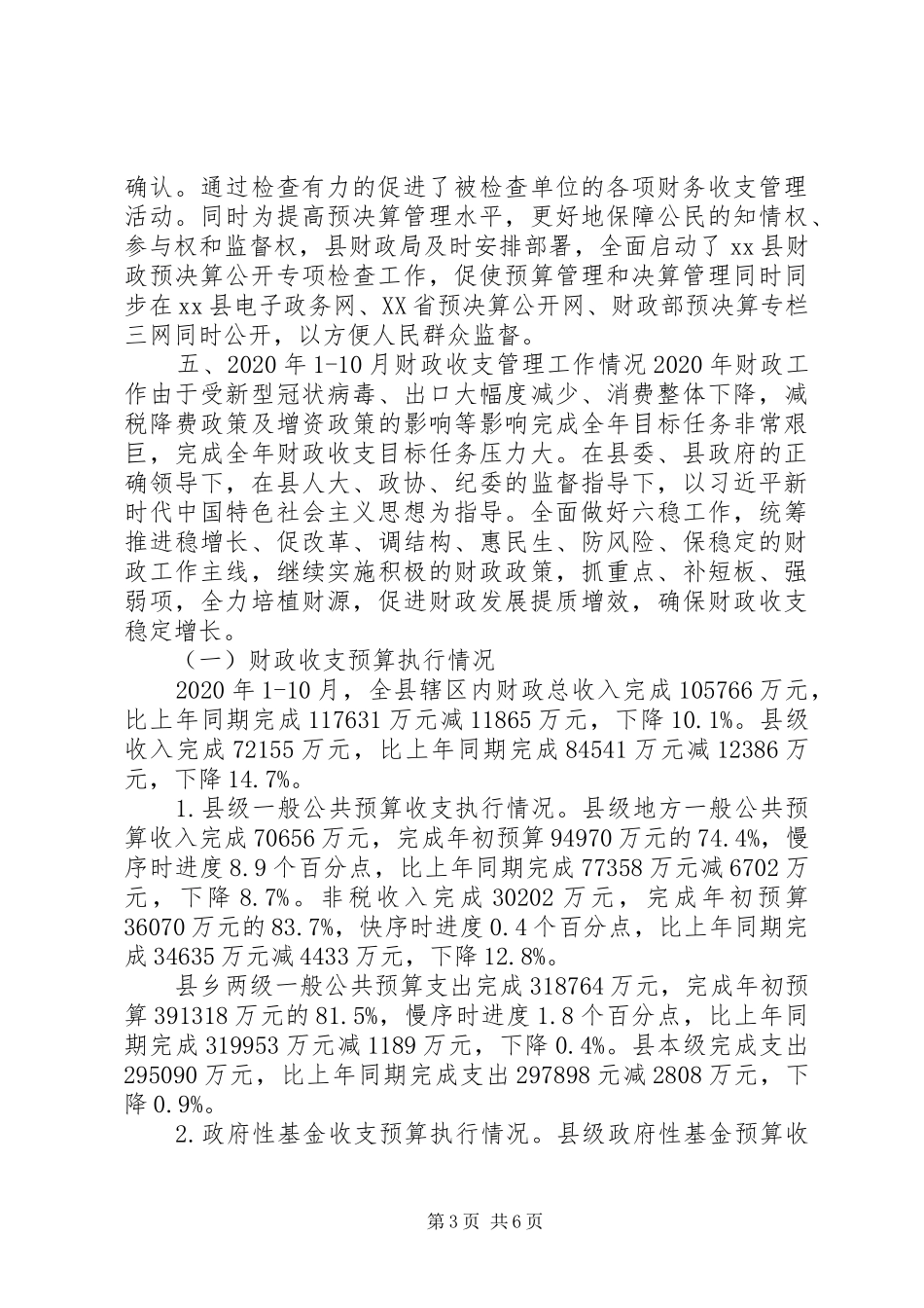 财政局年终总结材料_第3页