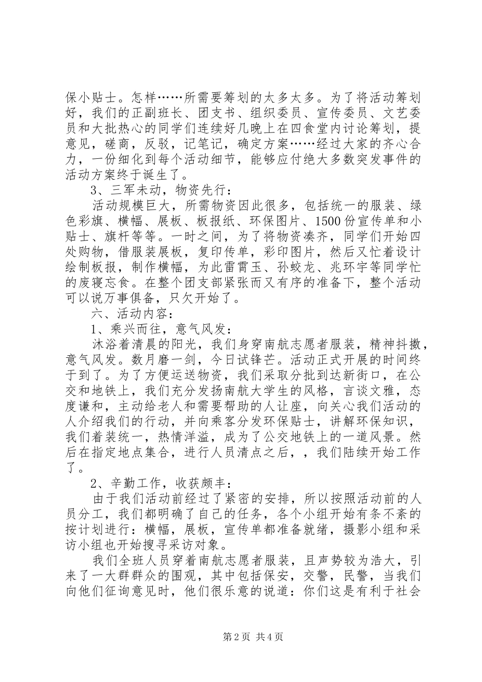 绿色环保活动总结_第2页