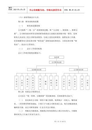 某餐饮连锁企业财务管理制度汇编