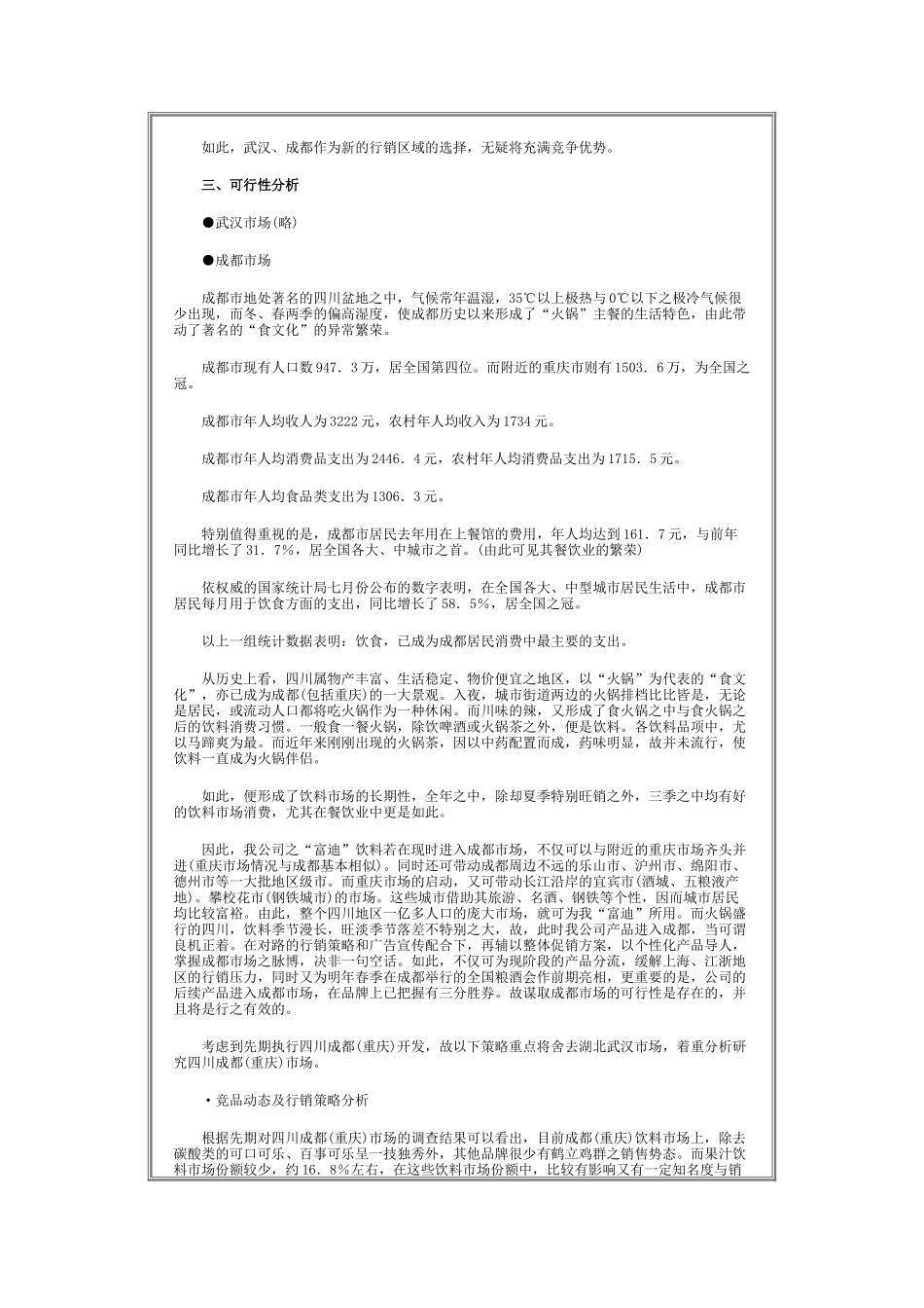某饮料公司市场行销企划书_第2页