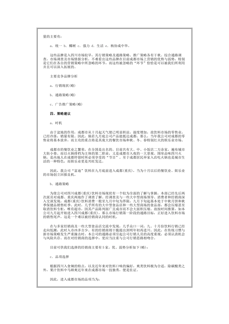 某饮料公司市场行销企划书_第3页
