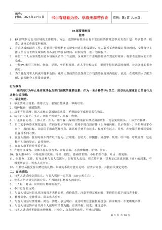 某酒店PA部管理制度汇编